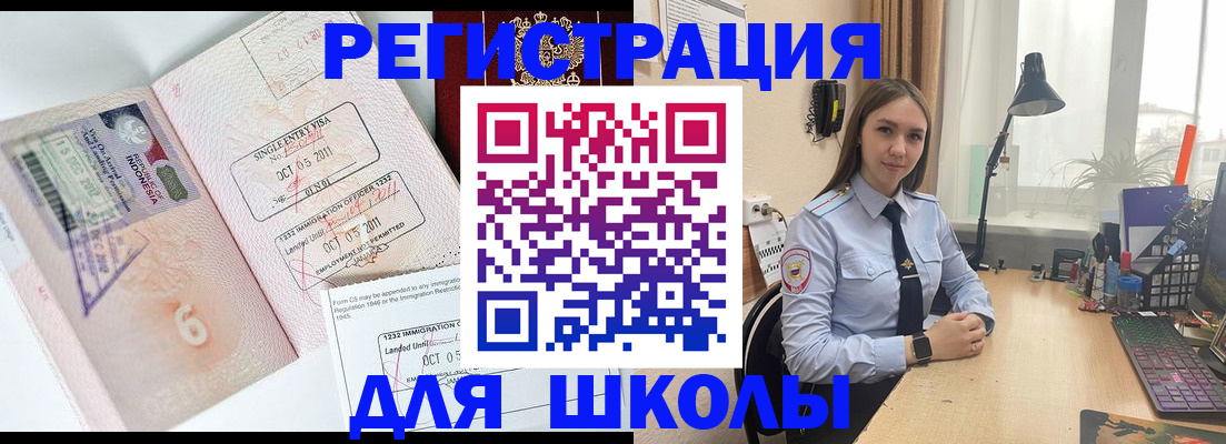 прописка для школы в Гулькевичах