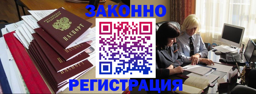 временная регистрация купить в Гулькевичах